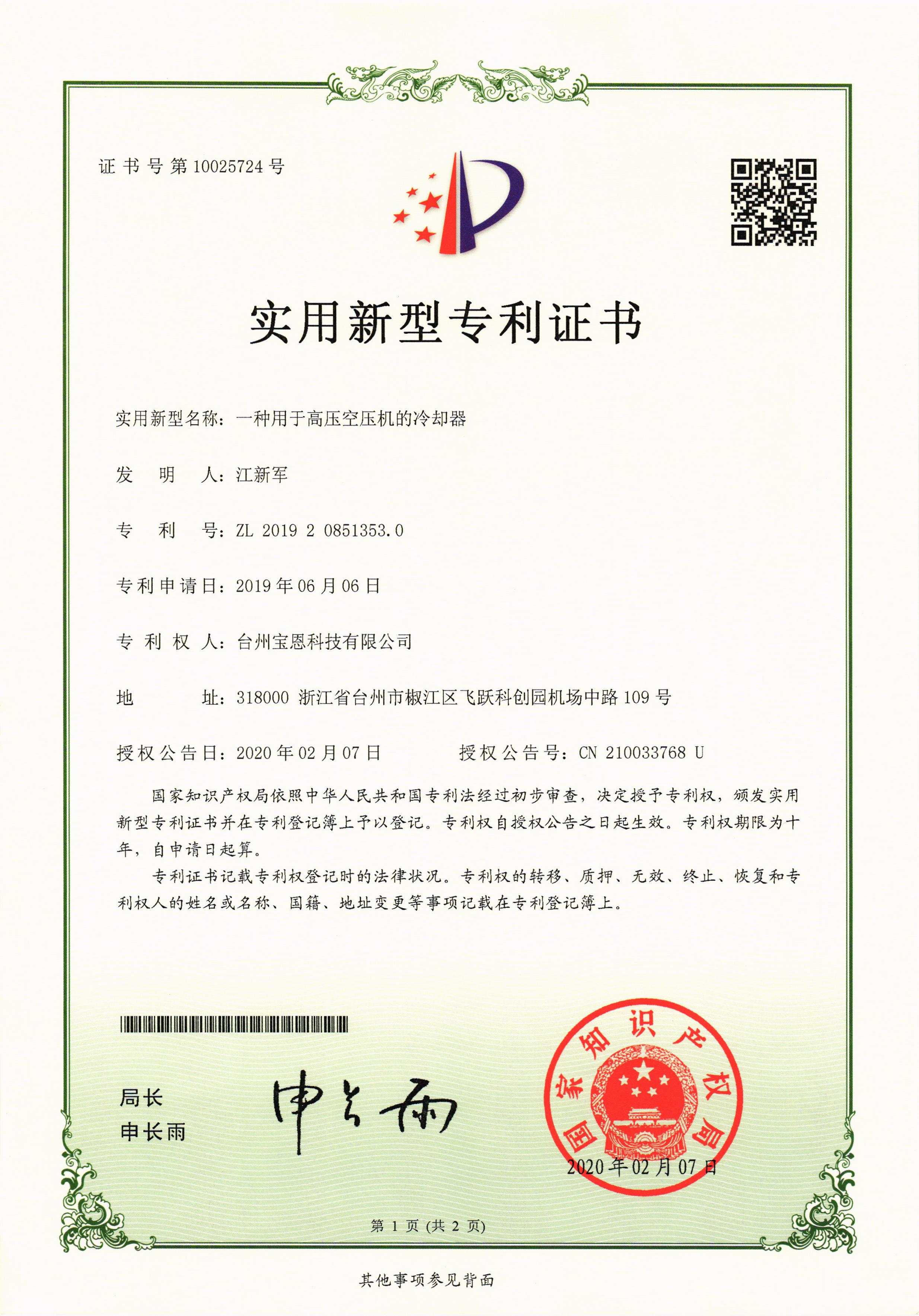 BUENAIR patent certificate document