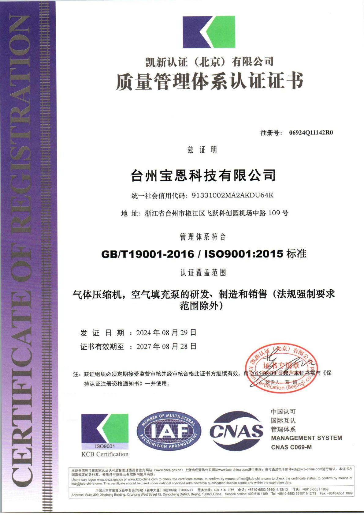 BUENAIR ISO9001 quality management certificate