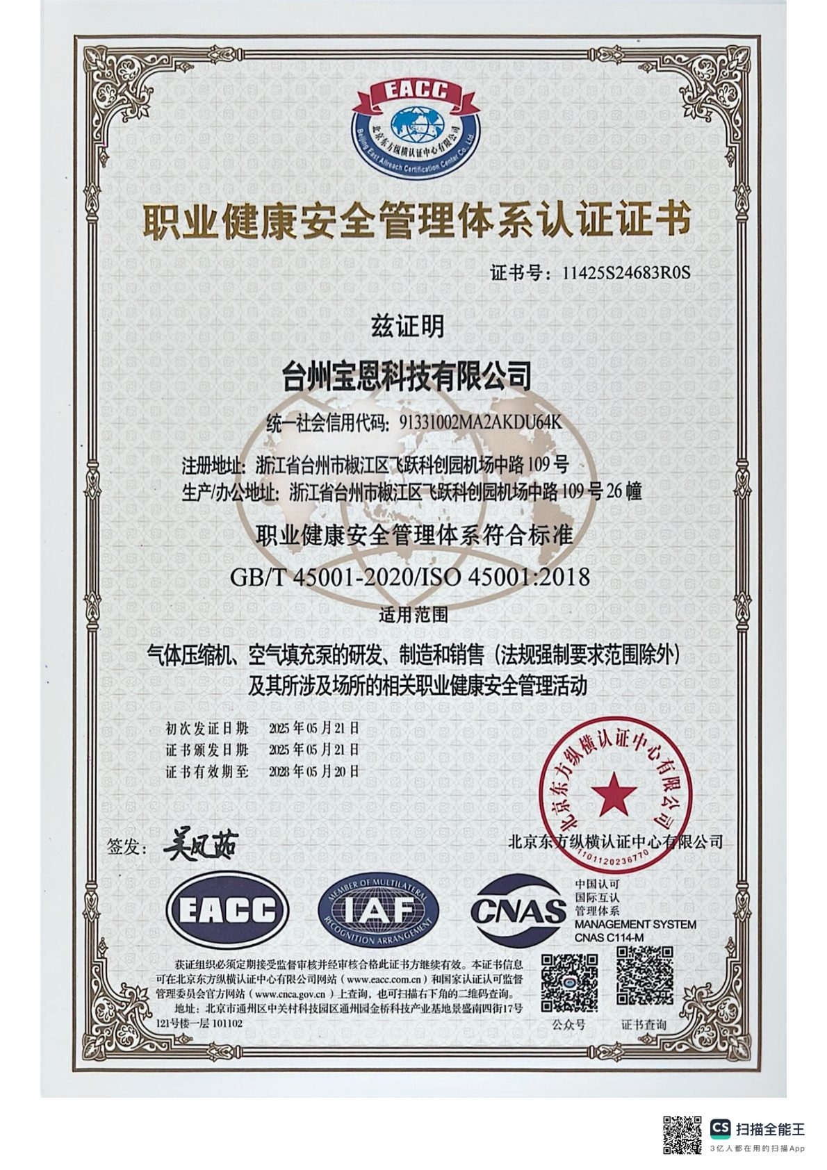 BUENAIR occupational health management certificate