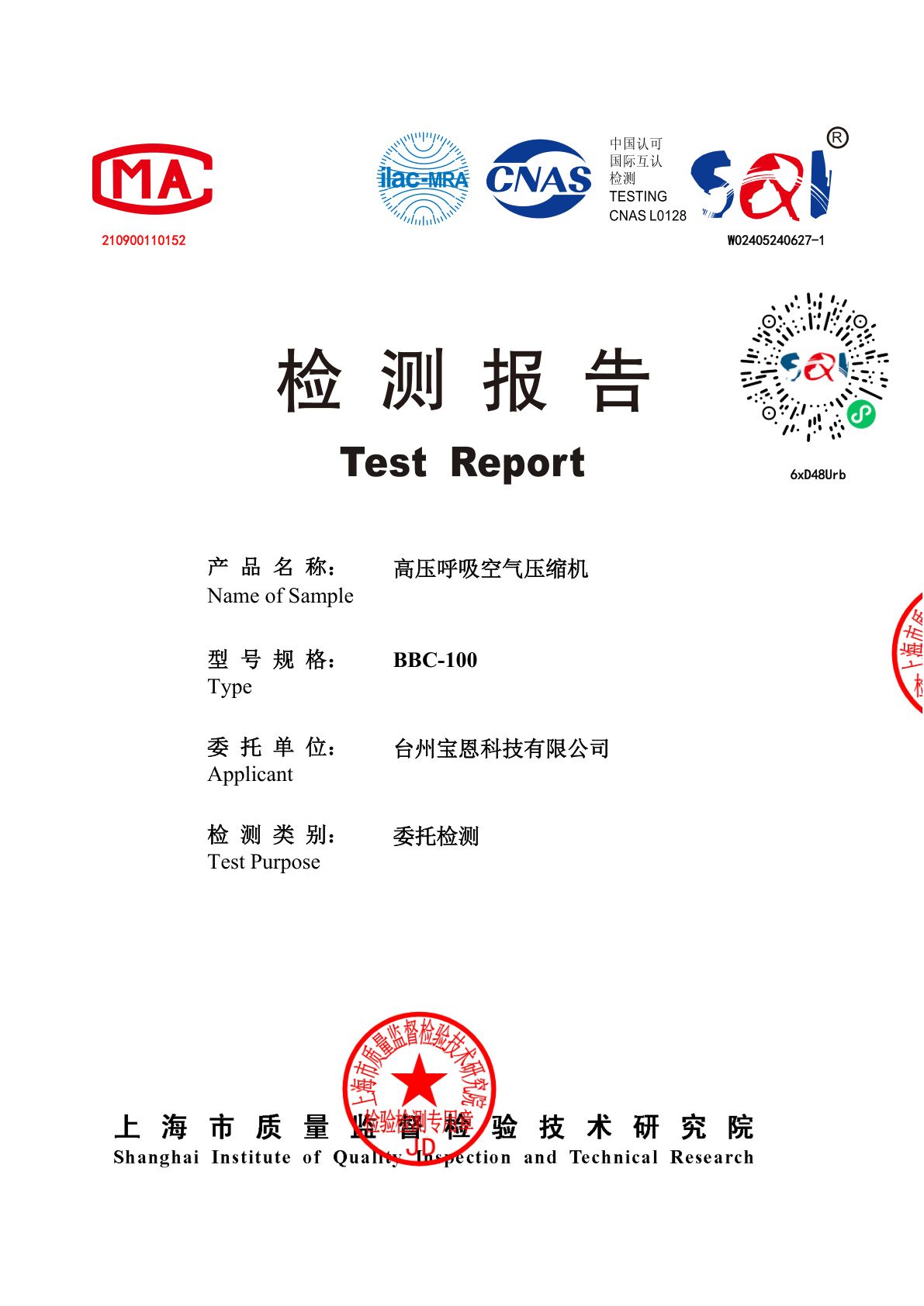 BUENAIR CMA test report for compressor model BBC-100